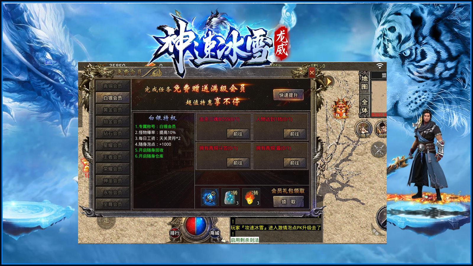 
                        龙威神速冰雪                    截图2