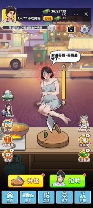 我要当食神不减反增