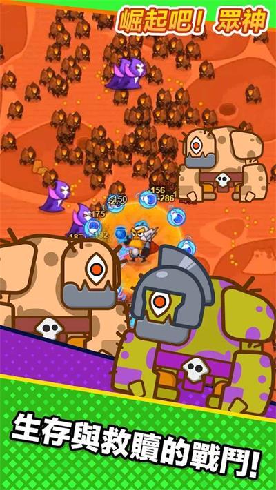 
                        崛起吧众神                    截图0