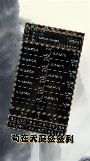 
                        天庭超级                    截图2