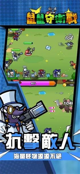 
                        鼠鼠守卫战                    截图0