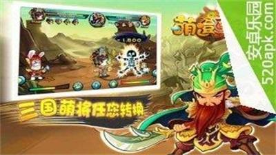 
                        萌逗三国                    截图1