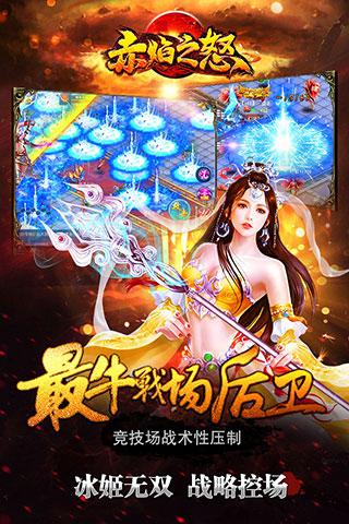 
                        赤焰之怒                    截图1