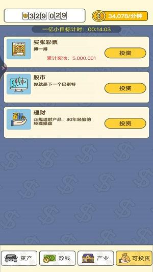 
                        数钱第一名                    截图2