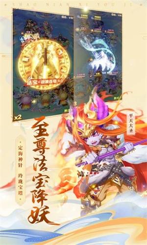 
                        至尊西游                    截图2