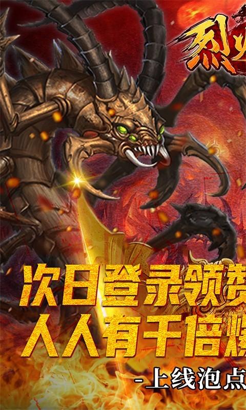 
                        烈火斩专属千倍爆                    截图2