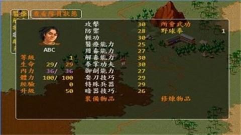 金庸群侠传单机手机版