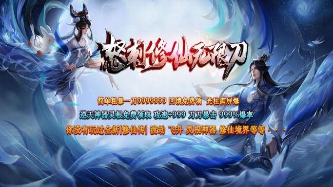 
                        怒刺修仙无限刀                    截图1