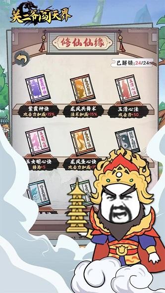 
                        关二爷闯天界                    截图2