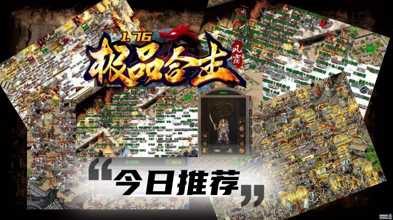 
                        风霜1.76极品合击                    截图1