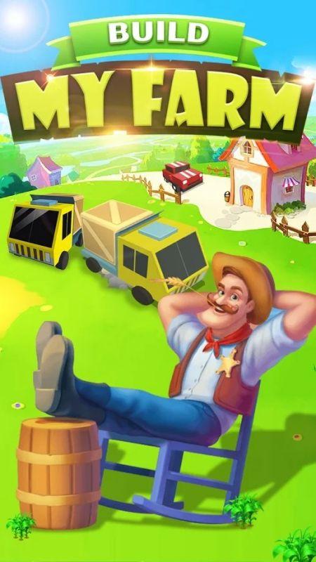 
                        建立我的农场                    截图1