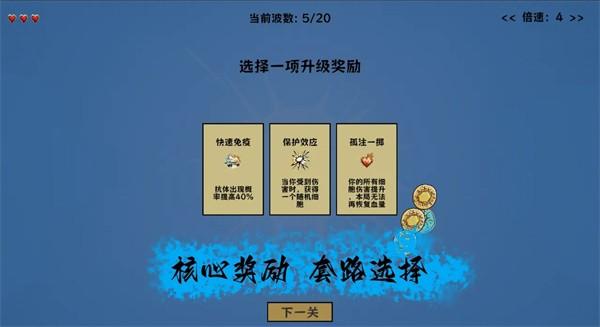
                        细胞防线免广告版                    截图0