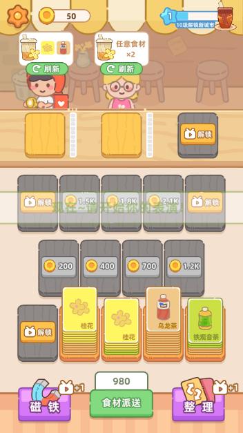 梦幻奶茶屋安卓