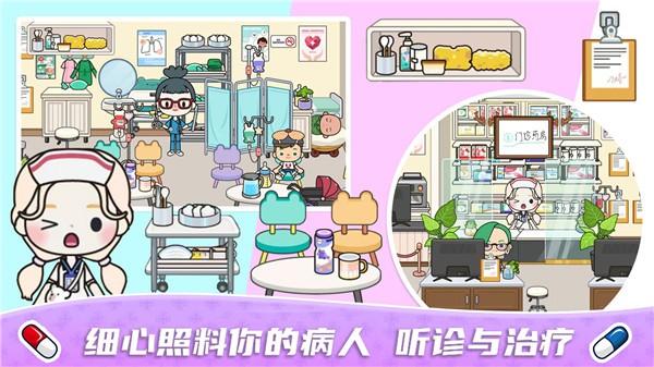 米加小镇迷你医院