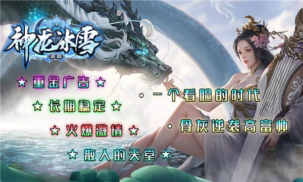 
                        云谷神龙冰雪传奇                    截图1