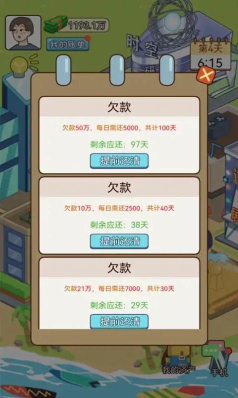 
                        我的逆袭记                    截图1