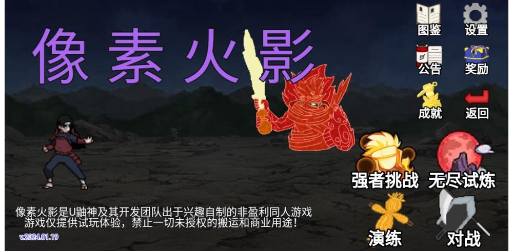 
                        像素火影忍者全人物版本                    截图0