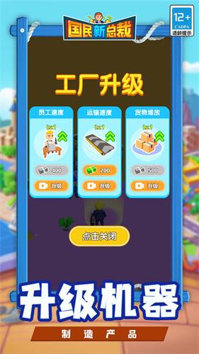 国民新总裁免广告