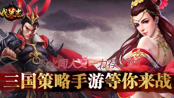 
                        三国戏英杰传群英传                    截图0