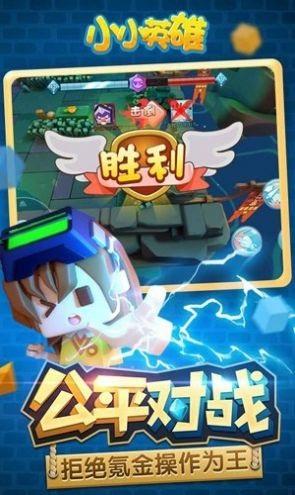 
                        4399小小英雄                    截图2