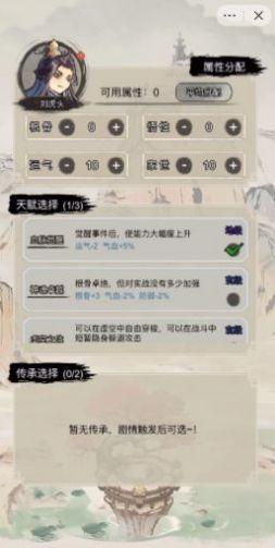 
                        文字修真传安卓版                    截图0