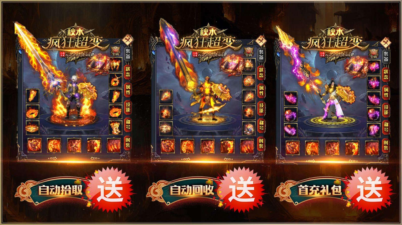 
                        秋水疯狂超变                    截图2