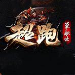 
                        跃龙神途超跑单职业                    