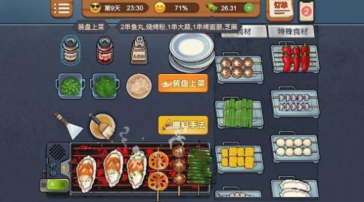 
                        烧烤摊大排档                    截图1