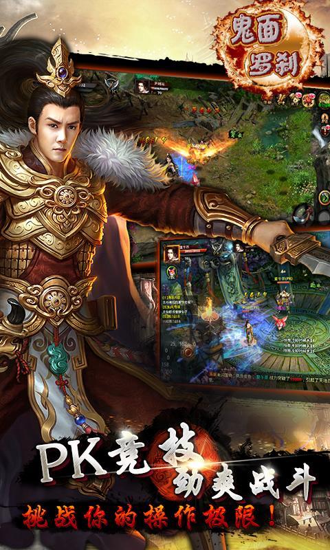 
                        鬼面罗刹                    截图1