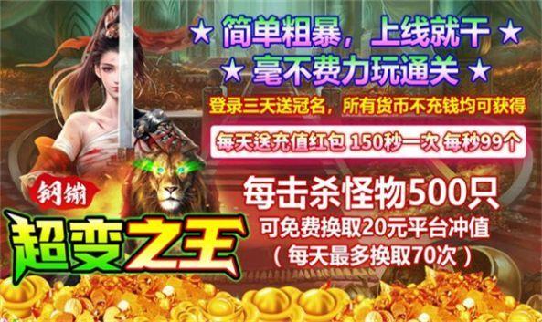 
                        钢镚超变之王                    截图0