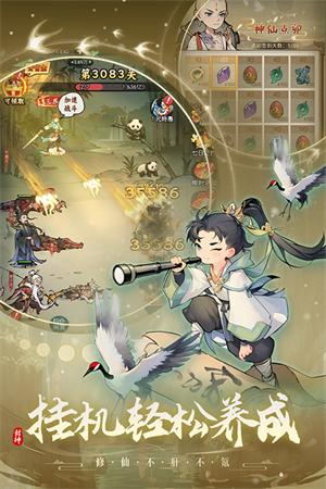 封神让我来0.1折扣版