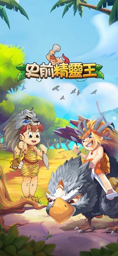
                        史前精灵王                    截图2