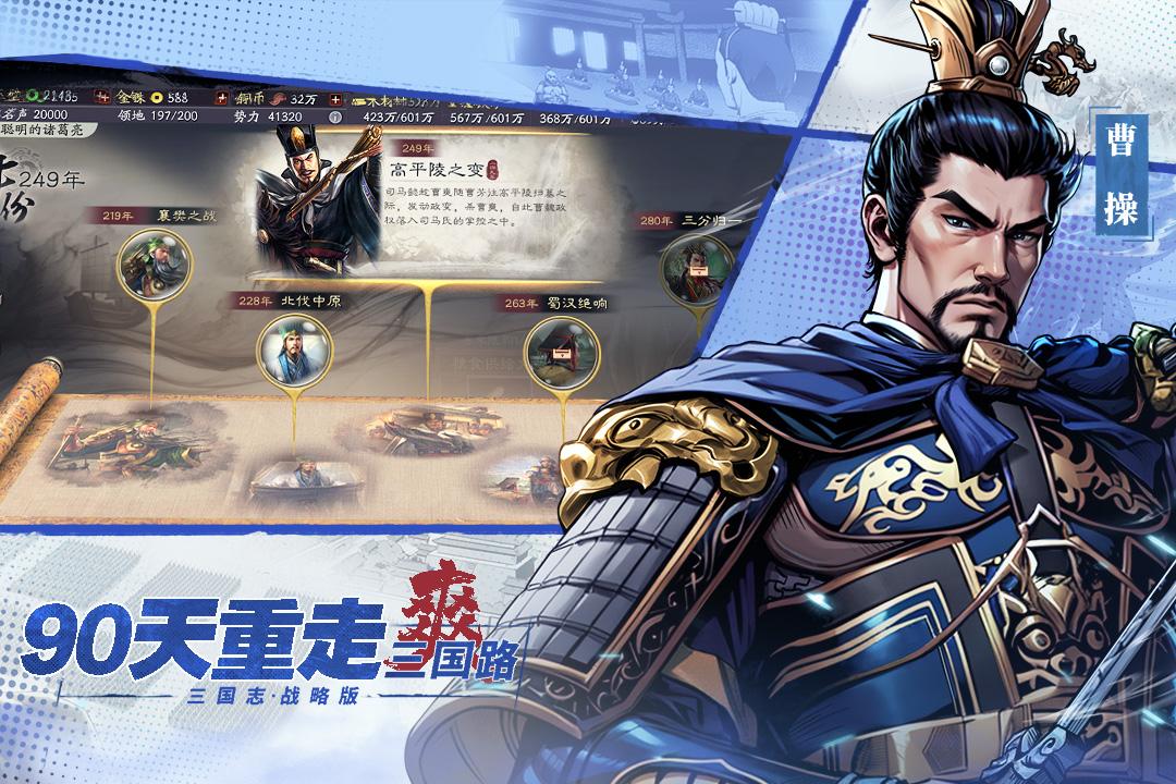 三国志战略版灵犀客户端