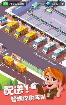 
                        超级快递大亨                    截图1