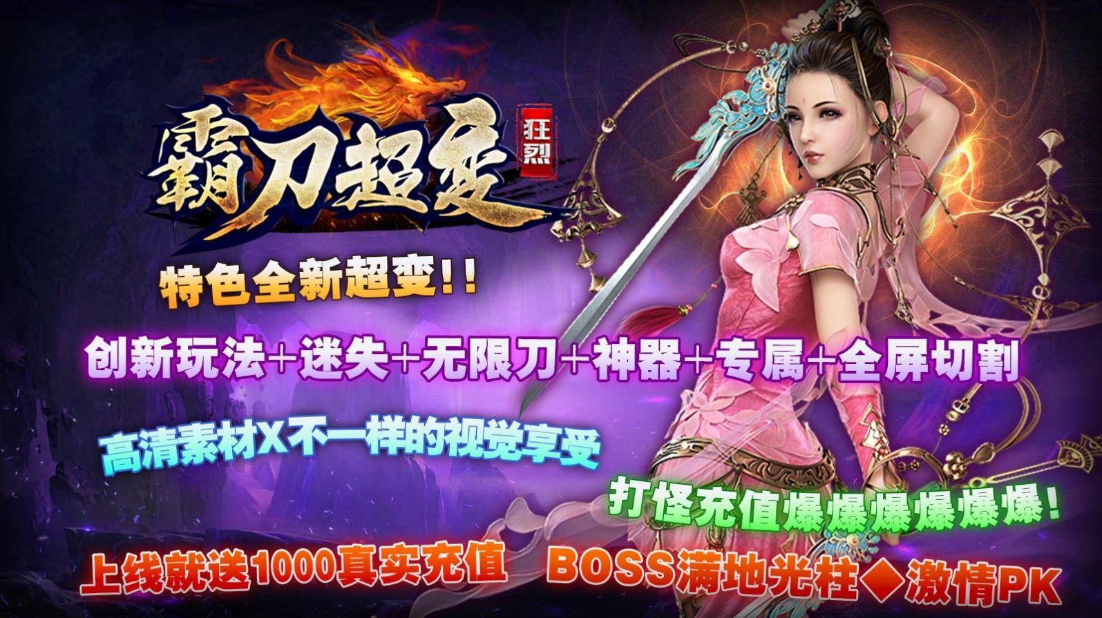 
                        狂烈霸刀超变                    截图0