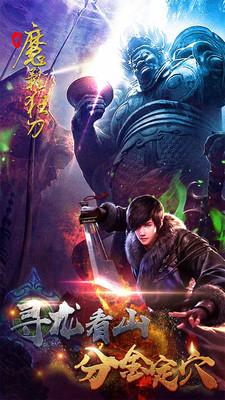 
                        魔影狂刀鬼吹灯                    截图2