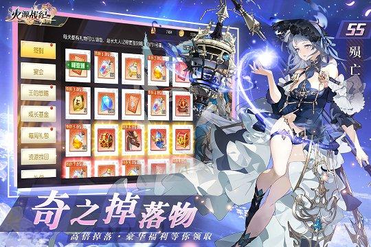 火源战纪命运服