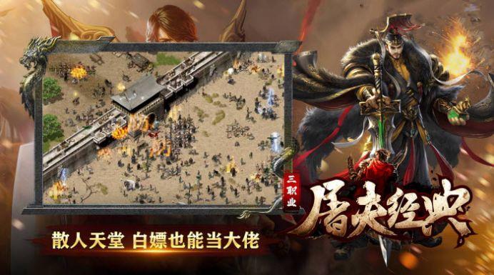 
                        屠夫经典三职业                    截图2