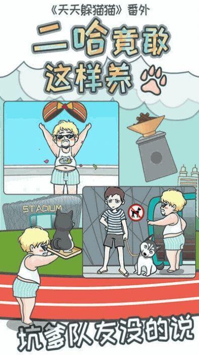 
                        二哈竟能这么养                    截图0