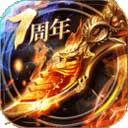 
                        烈焰龙城传奇手游下载                    