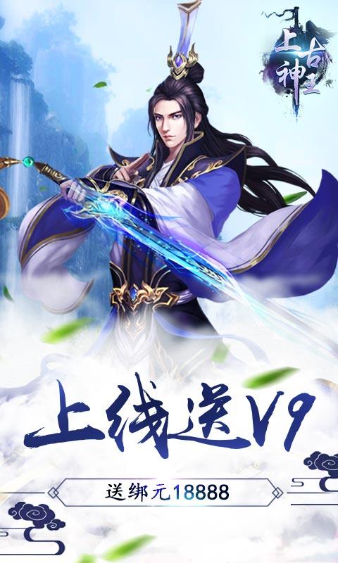 
                        上古神王                    截图2