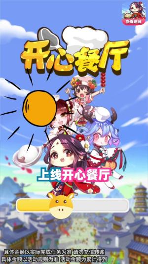 
                        快乐餐厅                    截图2