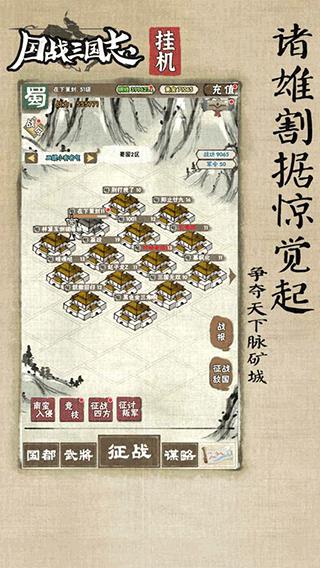 国战三国志最强王者