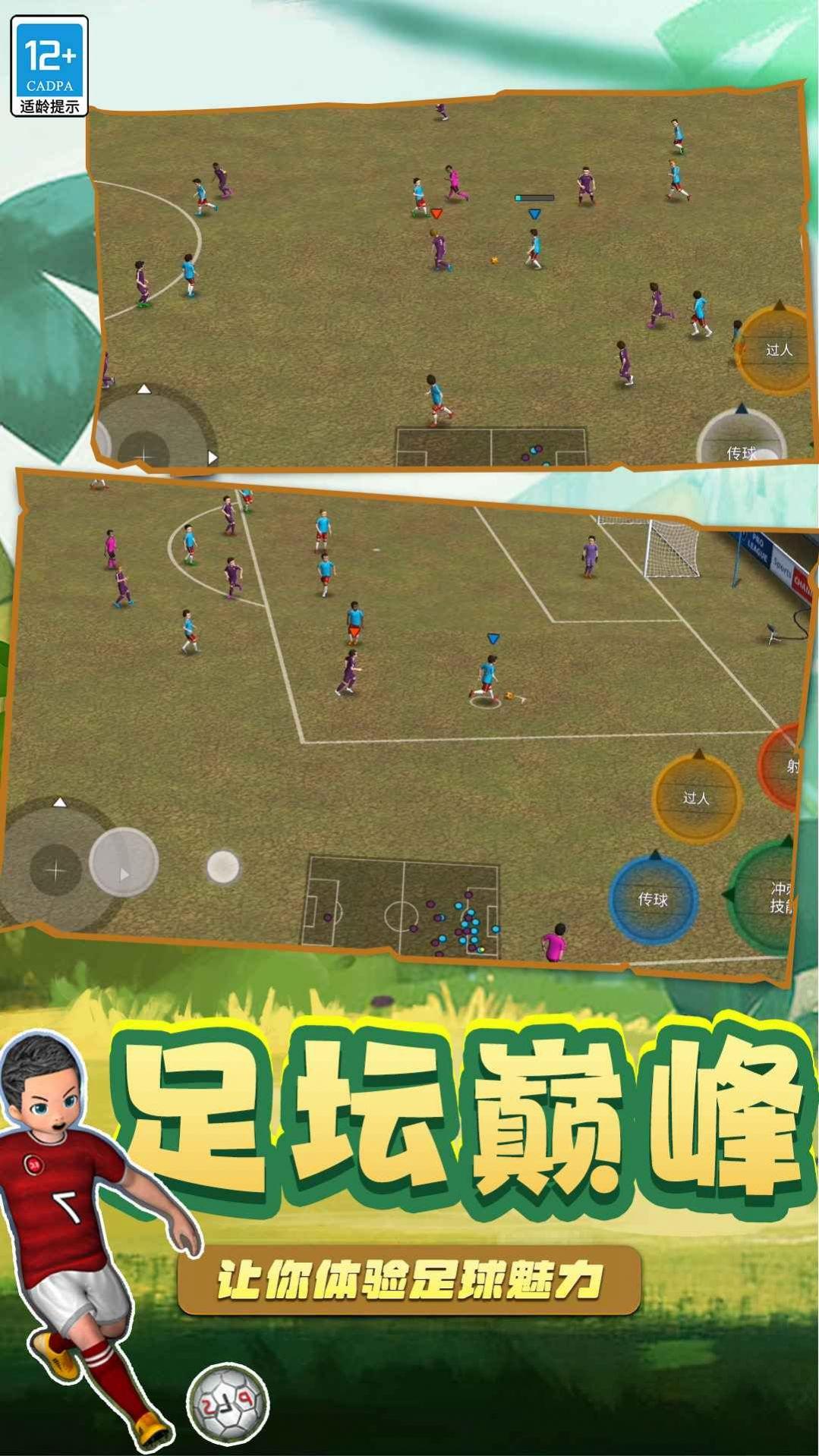 
                        足球5V5                    截图1