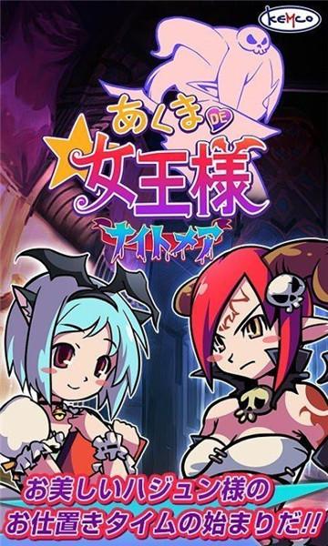 
                        恶魔女王大人                    截图0