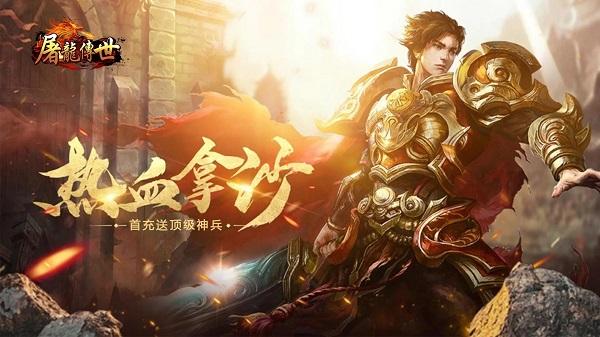 屠龙传世三职业