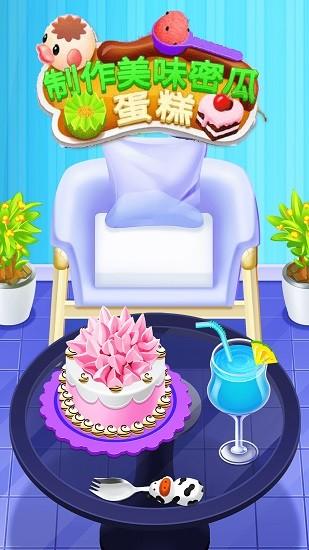 
                        制作美味蜜瓜蛋糕                    截图1