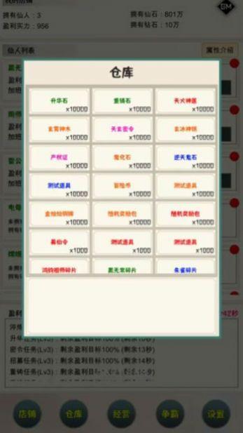
                        我在仙界当富豪                    截图2