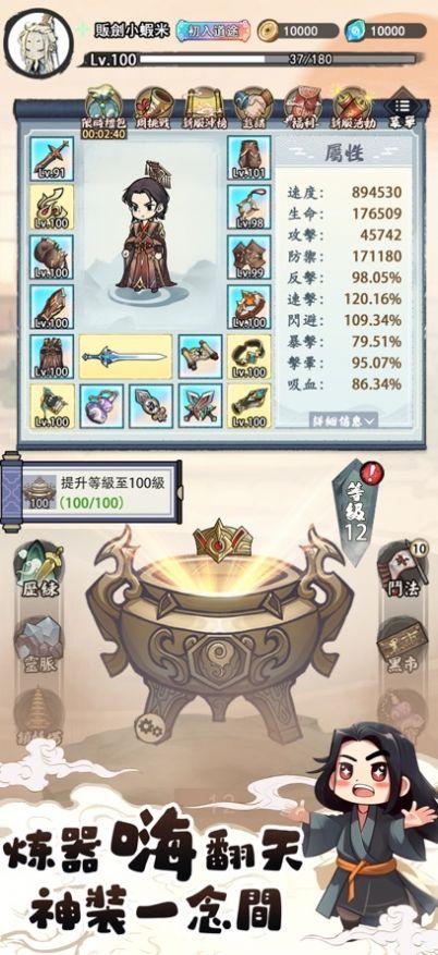 
                        道友贩剑吗                    截图0