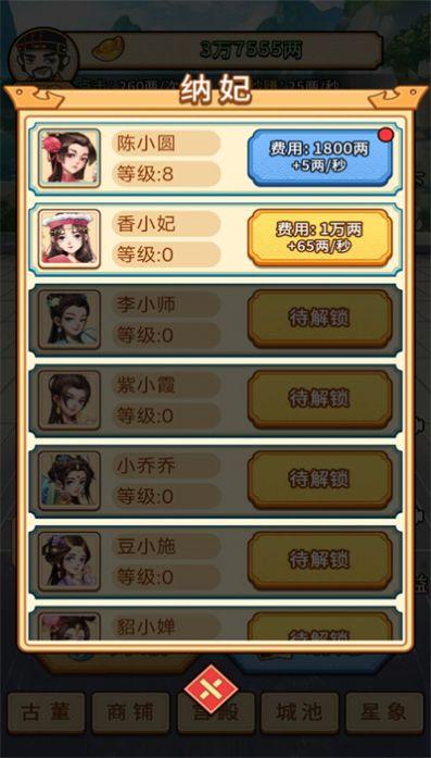 帝王日常模拟器